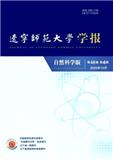 辽宁师范大学学报（自然科学版）