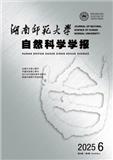 湖南师范大学自然科学学报