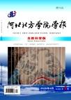 河北北方学院学报（自然科学版）