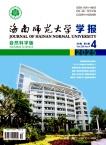 海南师范大学学报（自然科学版）（不收版面费审稿费）
