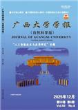 广西大学学报（自然科学版）