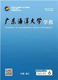 广东海洋大学学报