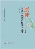 原诗（集刊）