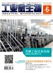 工业微生物