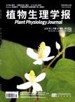 植物生理学报（原：植物生理学通讯）