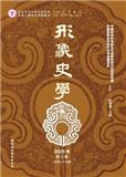 形象史学（集刊）（原：形象史学研究）