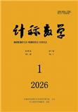 计算数学（不收版面费审稿费）