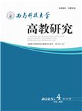 高教研究（内刊）