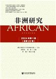 非洲研究（集刊）（不收版面费审稿费）