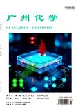 广州化学