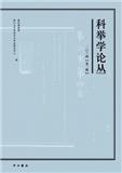 科举学论丛（集刊）