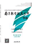 南京航空航天大学学报（社会科学版）
