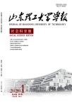 山东理工大学学报（社会科学版）