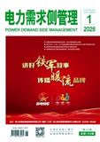 电力需求侧管理（不收版面费审稿费）