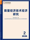 数量经济技术经济研究（不收版面费审稿费）
