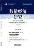 数量经济研究（集刊）（不收版面费审稿费）