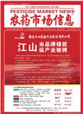 农药市场信息（内刊）
