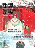 动漫先锋