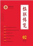楹联博览（原：志苑）