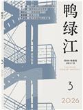 鸭绿江