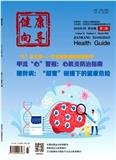 健康向导