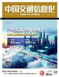 中国交通信息化(原:中国交通信息产业)