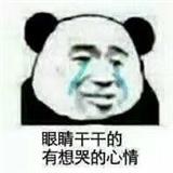 伤心的投稿人