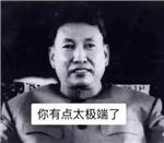 波尔布特