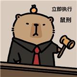 阴暗的学术渣滓之我是卡皮巴拉