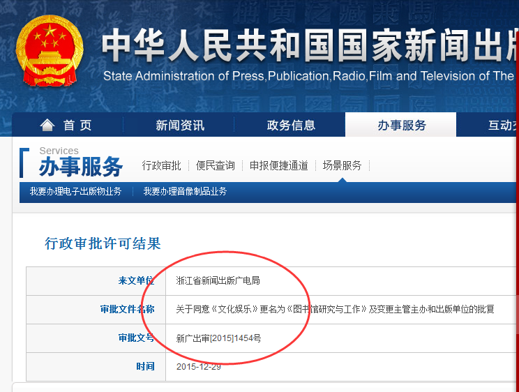 《文化娱乐》已更名为《图书馆研究与工作》!