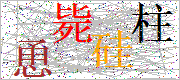 点击图片换一张