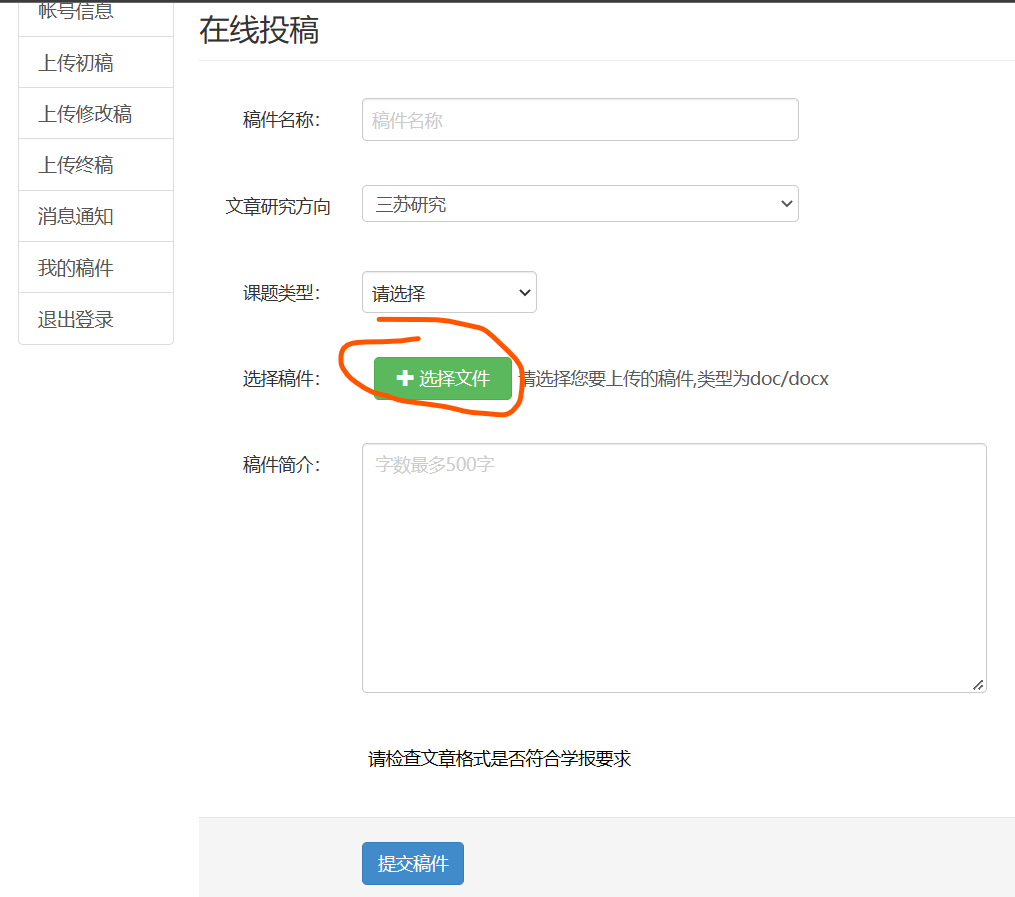 《乐山师范学院学报》投稿系统稿件上传后网页无变化，是否上传成功？