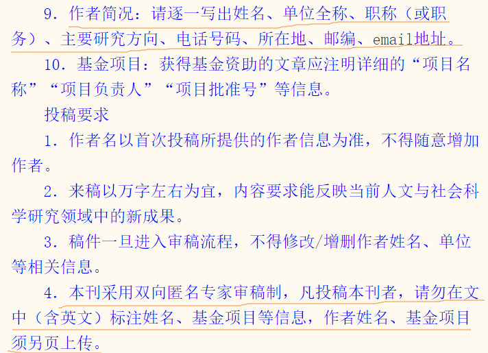 请勿在文 中(含英文)标注姓名、基金项目等信息，作者姓名、基金项目 须另页上传。