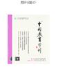 中国教育学刊(不收版面费审稿费)的点评
