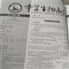 中学生物教学的点评