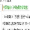中国编辑（不收版面费审稿费）的点评