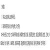 绥化学院学报(原绥化师专学报)的点评