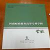 河南财经学刊（河南财政税务高等专科学校学报）（不收版面费审稿费）的点评