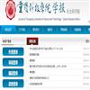 重庆科技大学学报(社会科学版)(原:重庆科技学院学报(社会科学版))(不收版面费审稿费)的点评