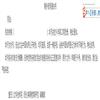 民办高等教育研究(内刊)(不收版面费审稿费)的点评