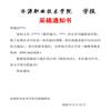 济源职业技术学院学报(不收版面费审稿费)的点评
