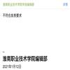 淮南职业技术学院学报的点评
