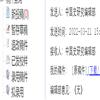 中国史研究(不收版面费审稿费)的点评