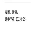 上海建桥学院学报（内刊）（原：上海建桥学院教学与研究）（不收版面费审稿费）的点评