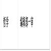 福建论坛(人文社会科学版)(不收版面费审稿费)的点评