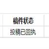 政治学研究（不收版面费审稿费）的点评