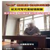 中国教育学刊(不收版面费审稿费)的点评