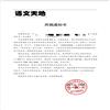 语文天地的点评