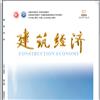 建筑经济的点评