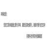 河南科技学院学报（不收版面费审稿费）的点评